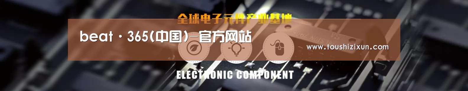 电子元件器械网站模板