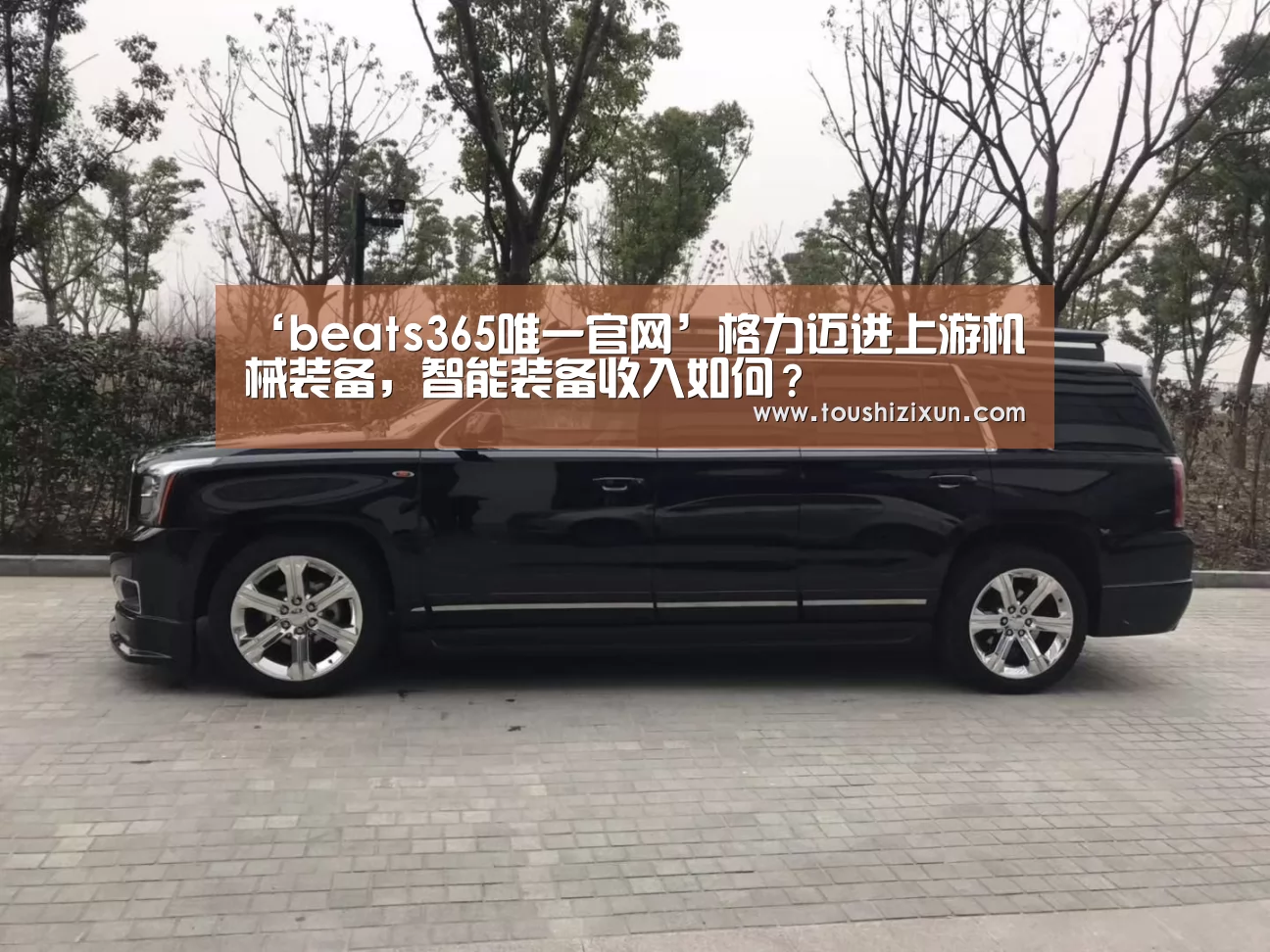 ‘beats365唯一官网’格力迈进上游机械装备,智能装备收入如何?(图1) ‘beats365唯一官网’格力迈进上游机械装备,智能装备收入如何?(图1)