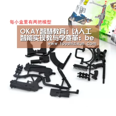 OKAY智慧教育:以人工智能实现教与学变革:beat365平台入口(图3) beat365平台入口