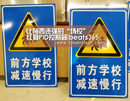 比梅西还强的“场控”——红狮PID控制器|beats365唯一官网(图2) 比梅西还强的“场控”——红狮PID控制器|beats365唯一官网(图2)