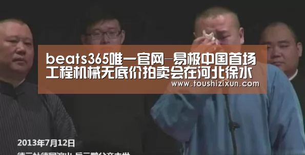 beats365唯一官网