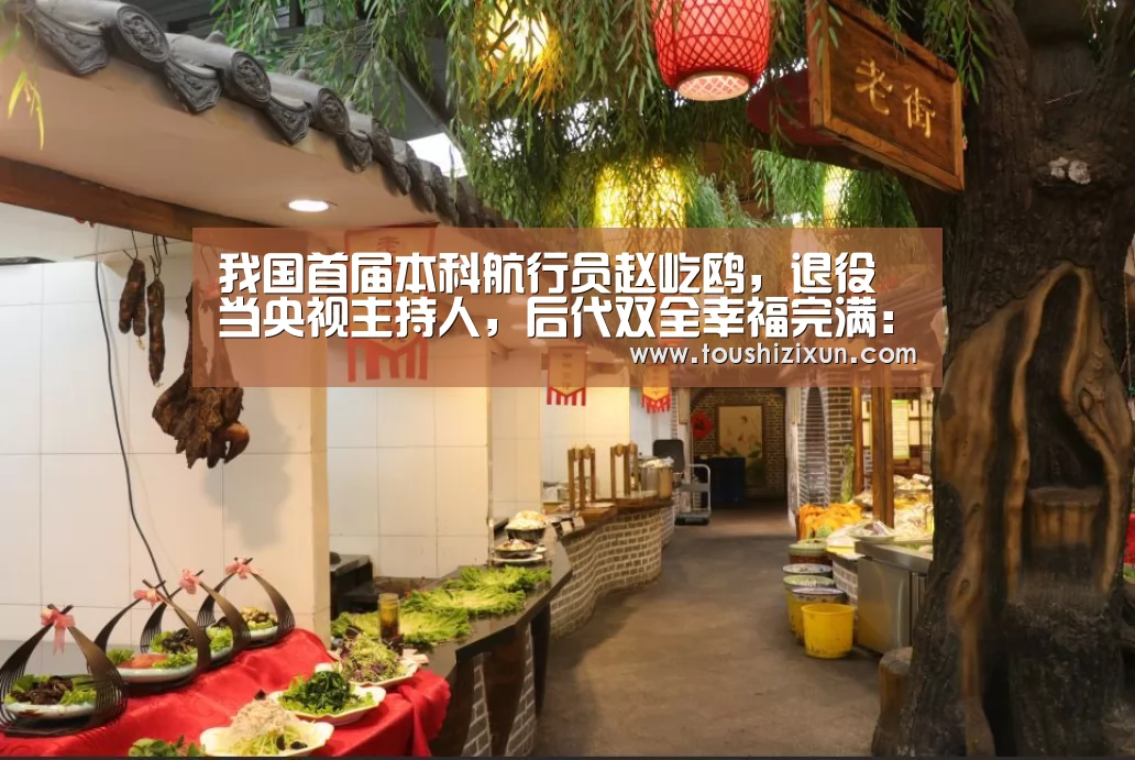 我国首届本科航行员赵屹鸥,退役当央视主持人,后代双全幸福完满:beats365(图1) beats365唯一官网