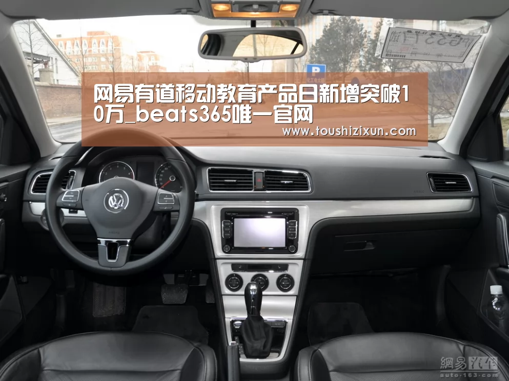 网易有道移动教育产品日新增突破10万_beats365唯一官网(图1) beats365唯一官网