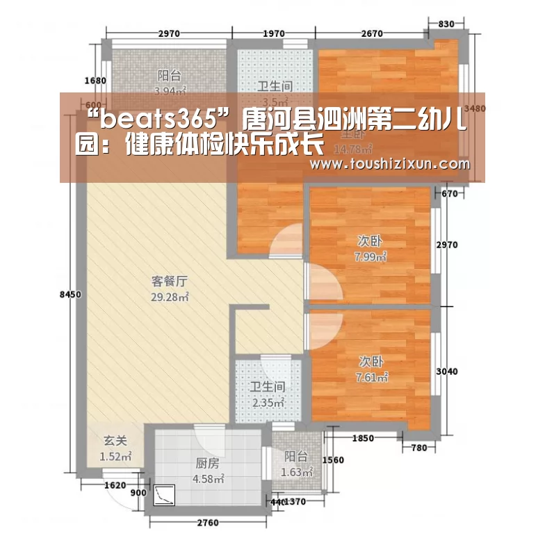 “beats365”唐河县泗洲第二幼儿园:健康体检快乐成长(图1) beat365平台入口