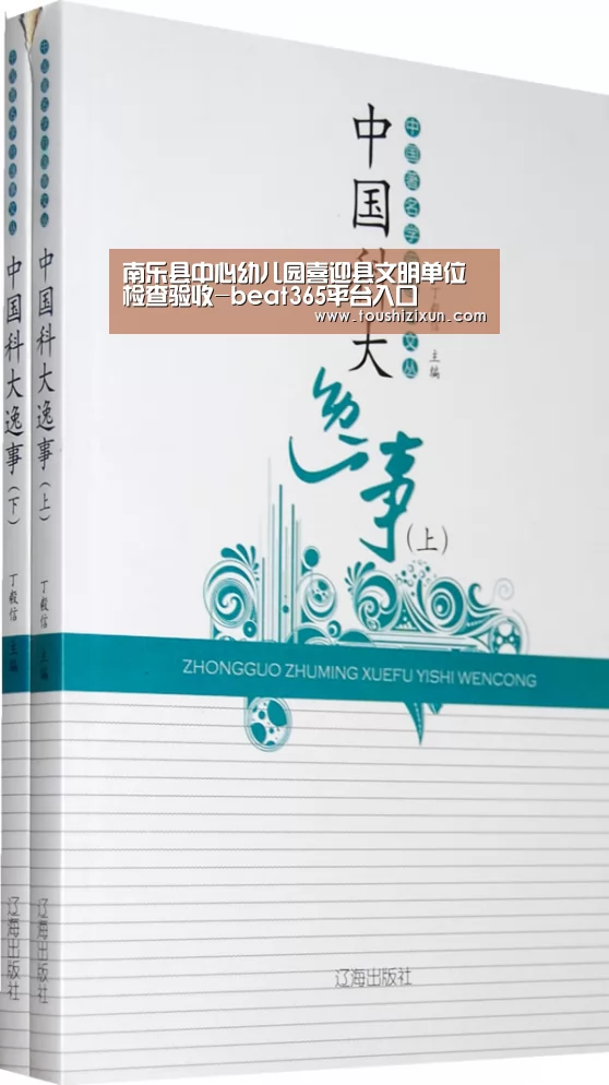 南乐县中心幼儿园喜迎县文明单位检查验收-beat365平台入口(图3) 南乐县中心幼儿园喜迎县文明单位检查验收-beat365平台入口(图3)