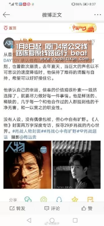 1月8日起 厦门4条公交线路恢复原线路运行_beats365唯一官网(图1)