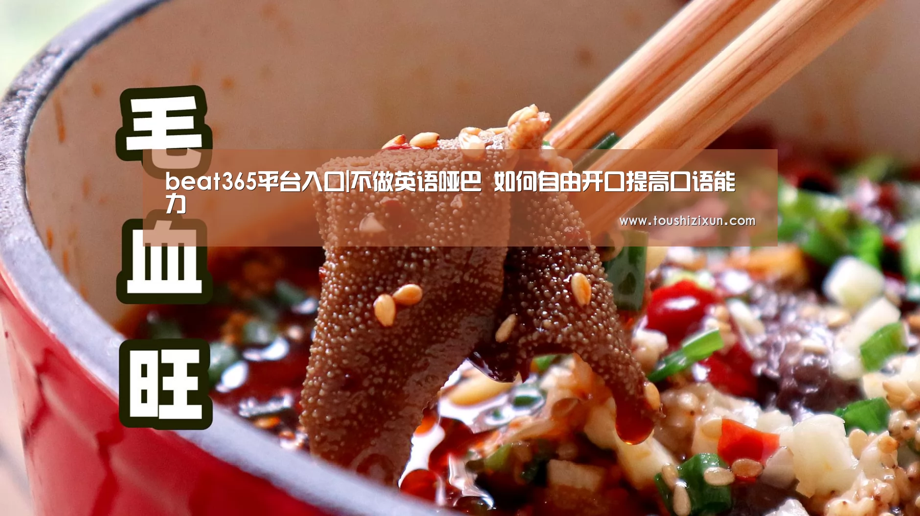beat365平台入口|不做英语哑巴 如何自由开口提高口语能力(图2) beats365唯一官网