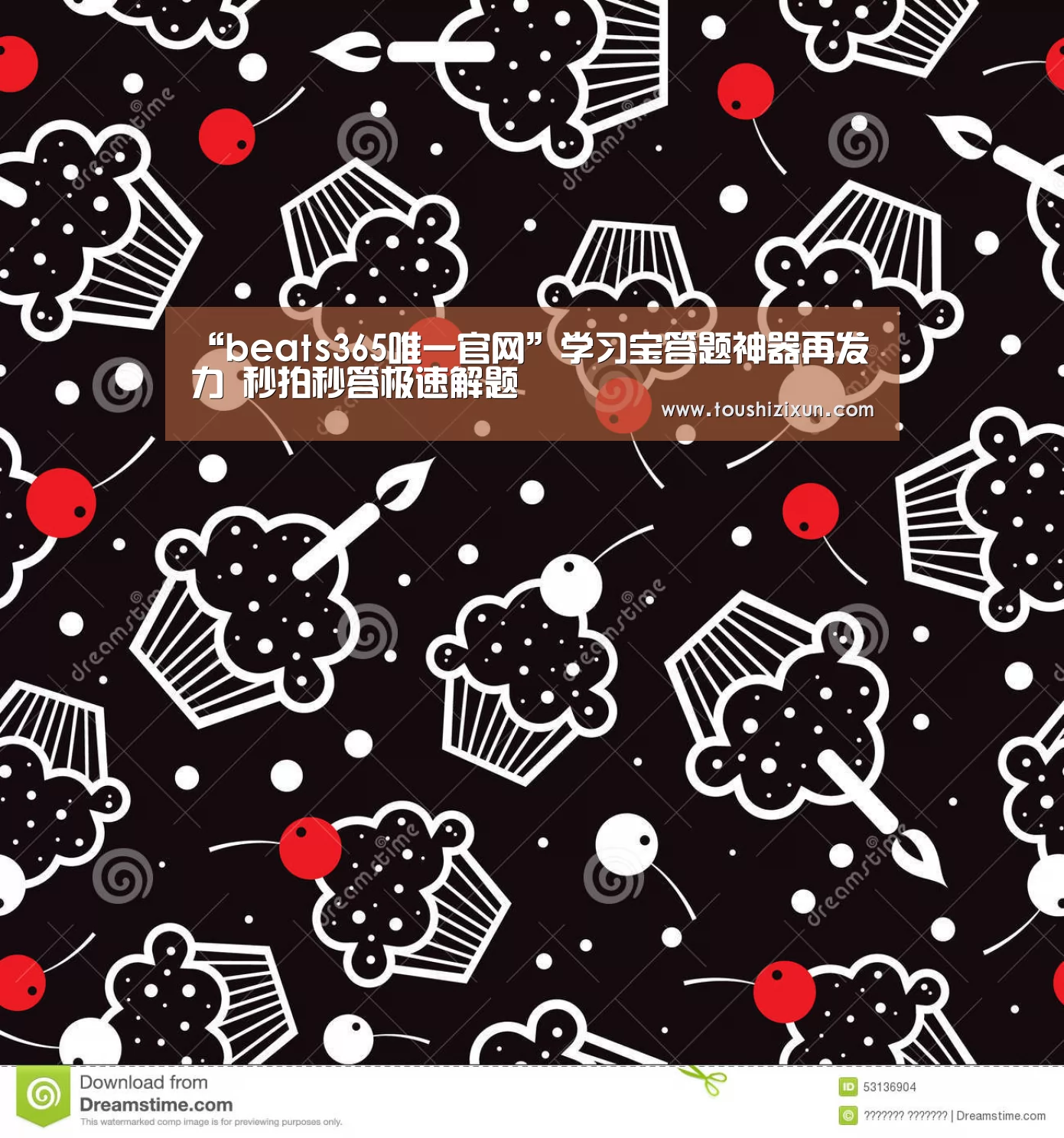 “beats365唯一官网”学习宝答题神器再发力 秒拍秒答极速解题(图2) beat365平台入口