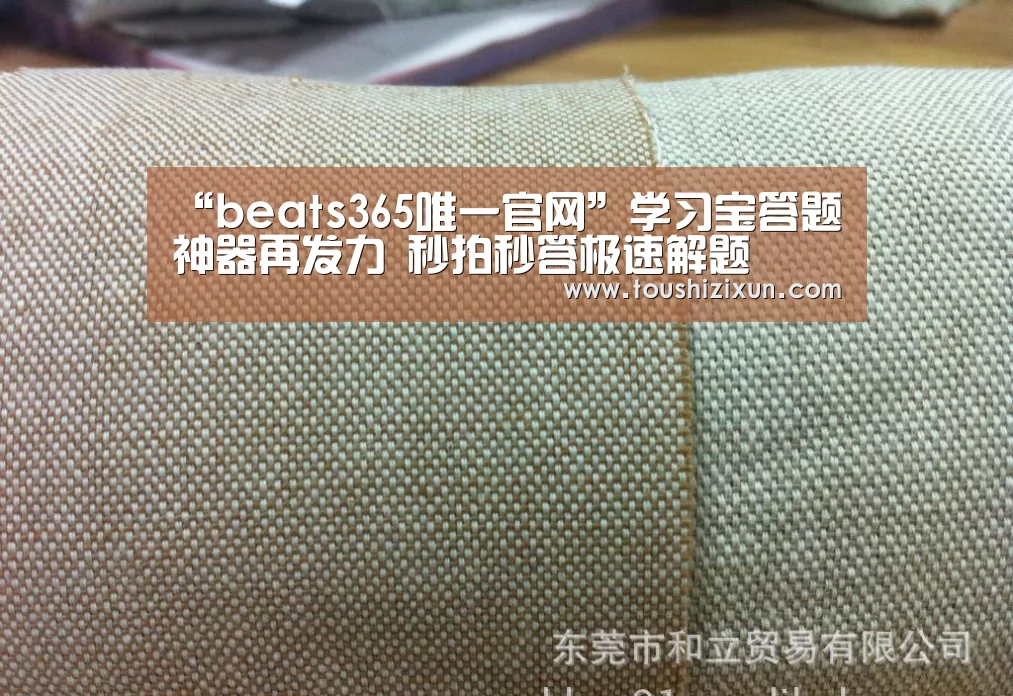 “beats365唯一官网”学习宝答题神器再发力 秒拍秒答极速解题(图3) beats365唯一官网