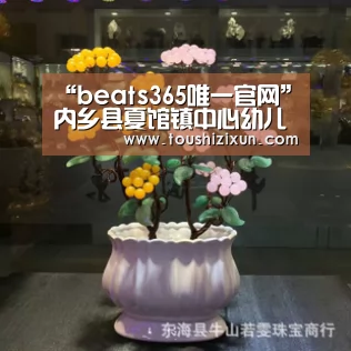 “beats365唯一官网”内乡县夏馆镇中心幼儿园开展相互学习教研活动(图1) beats365唯一官网