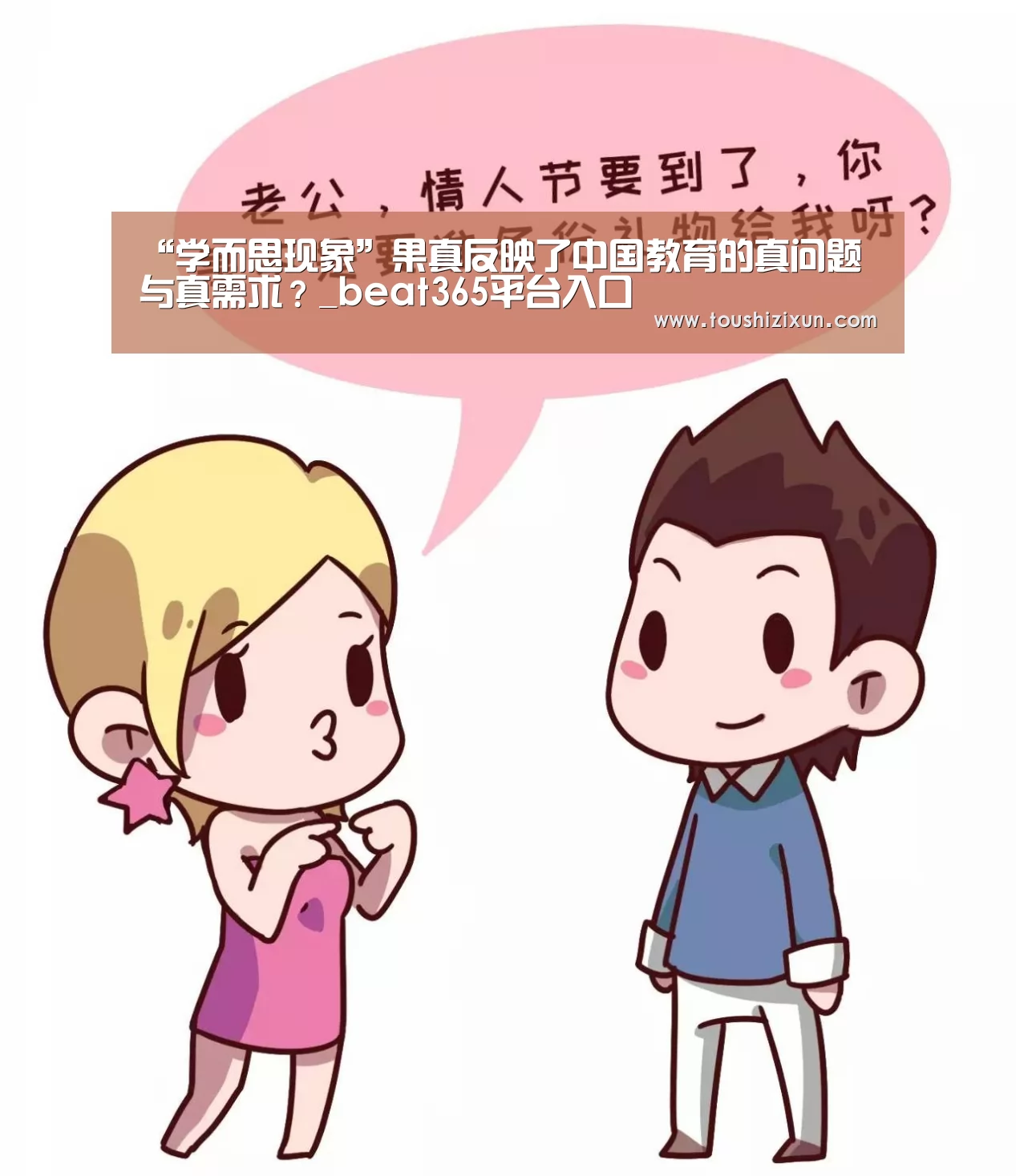 “学而思现象”果真反映了中国教育的真问题与真需求?_beat365平台入口(图2) beats365唯一官网