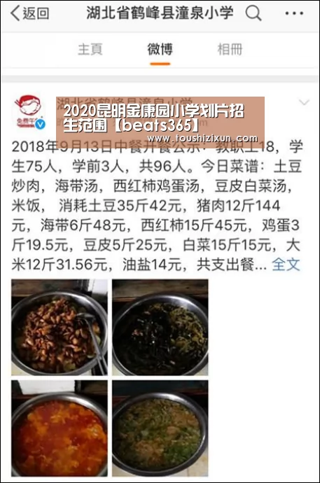 2020昆明金康园小学划片招生范围【beats365】(图1) 2020昆明金康园小学划片招生范围【beats365】(图1)